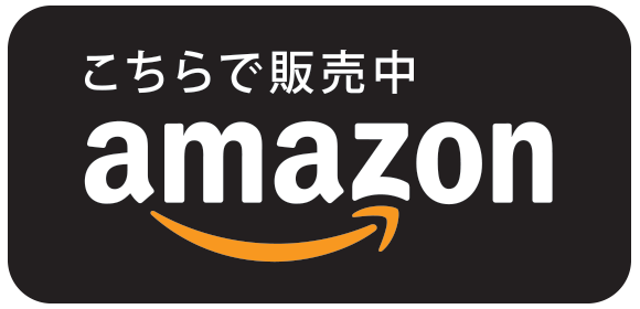 Amazon　アマゾン